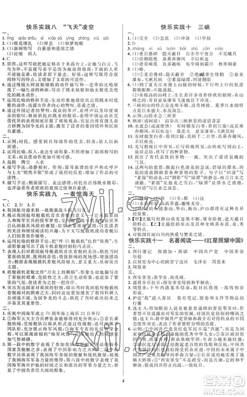 延边教育出版社2022暑假作业快乐实践七年级德育美育与人文通用版答案