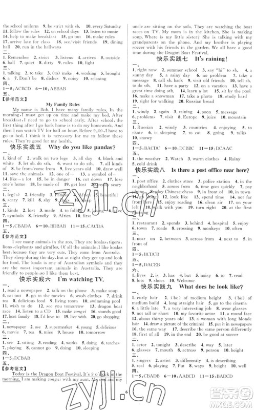 延边教育出版社2022暑假作业快乐实践七年级德育美育与人文通用版答案