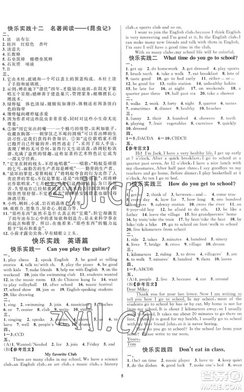 延边教育出版社2022暑假作业快乐实践七年级德育美育与人文通用版答案