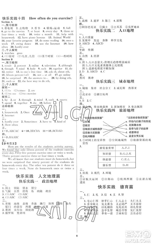 延边教育出版社2022暑假作业快乐实践七年级德育美育与人文通用版答案