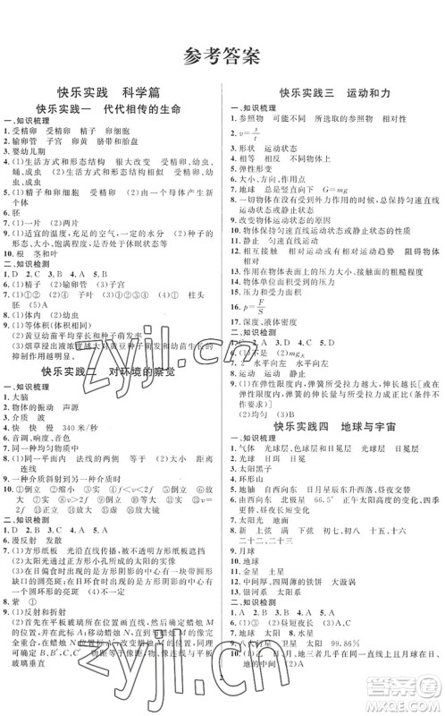 延边教育出版社2022暑假作业快乐实践七年级劳育安全与数理通用版答案