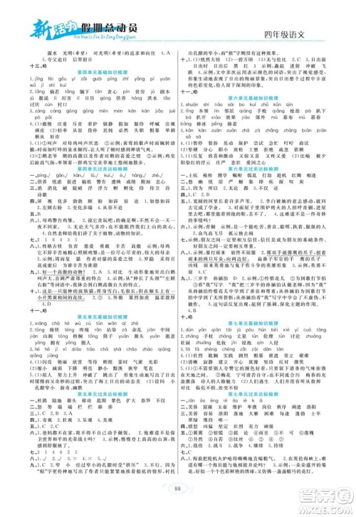 甘肃文化出版社2022新活力暑假总动员四年级语文人教版答案