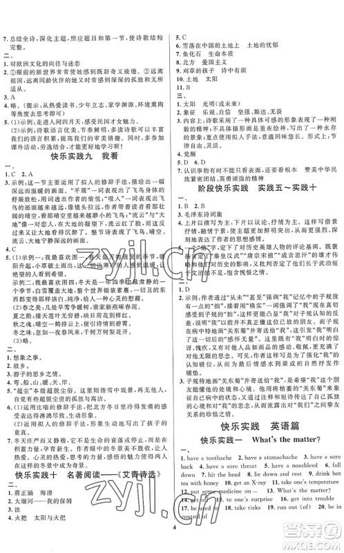 延边教育出版社2022暑假作业快乐实践八年级德育美育与人文通用版答案