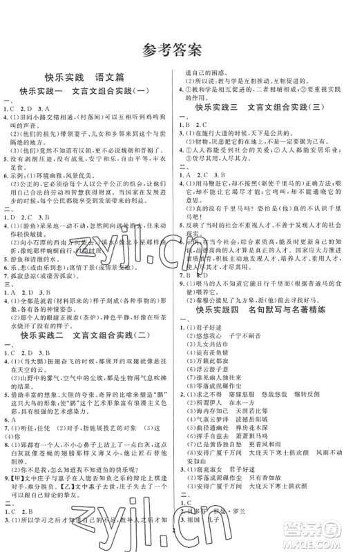 延边教育出版社2022暑假作业快乐实践八年级德育美育与人文通用版答案