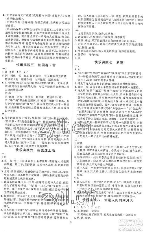 延边教育出版社2022暑假作业快乐实践八年级德育美育与人文通用版答案