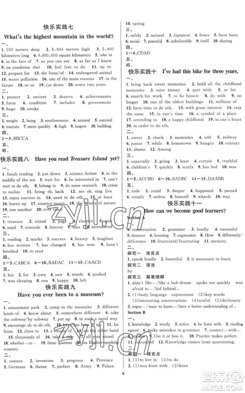 延边教育出版社2022暑假作业快乐实践八年级德育美育与人文通用版答案