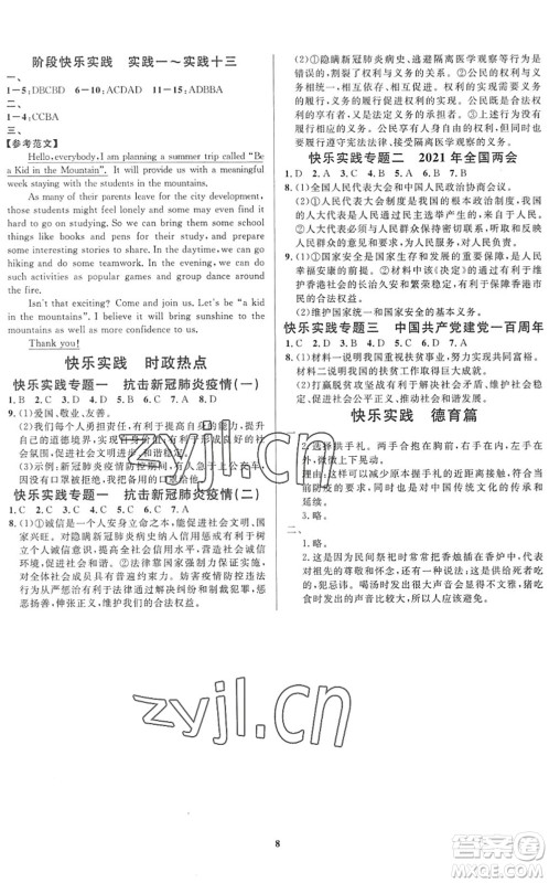 延边教育出版社2022暑假作业快乐实践八年级德育美育与人文通用版答案