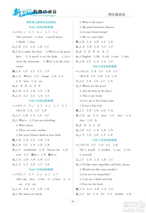 甘肃文化出版社2022新活力暑假总动员四年级英语人教版答案