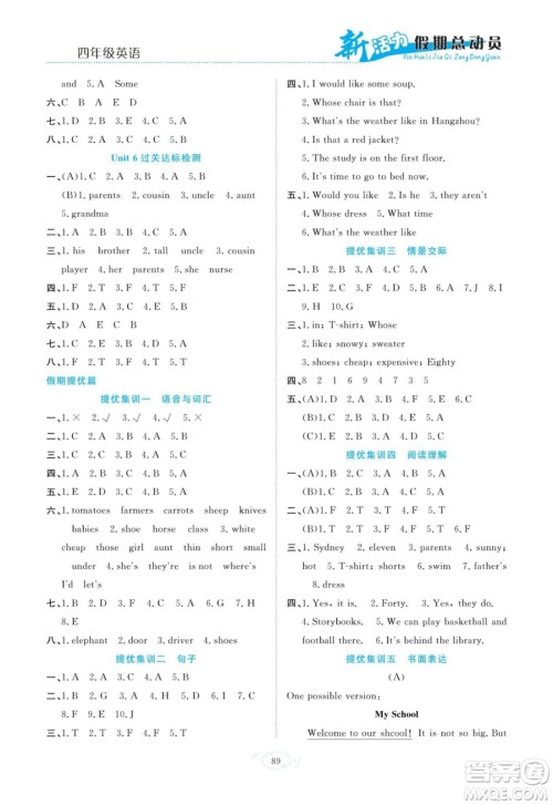 甘肃文化出版社2022新活力暑假总动员四年级英语人教版答案