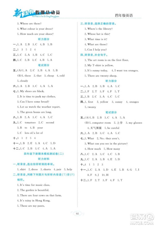 甘肃文化出版社2022新活力暑假总动员四年级英语人教版答案