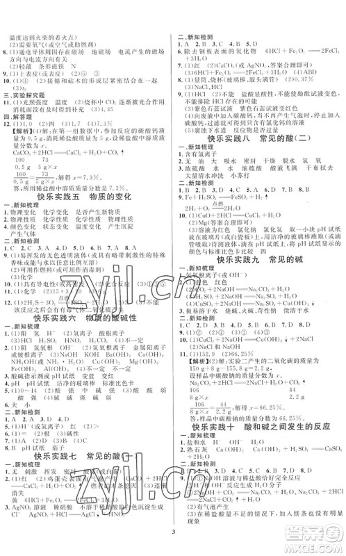 延边教育出版社2022暑假作业快乐实践八年级劳育安全与数理通用版答案