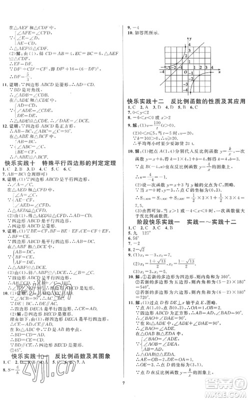 延边教育出版社2022暑假作业快乐实践八年级劳育安全与数理通用版答案
