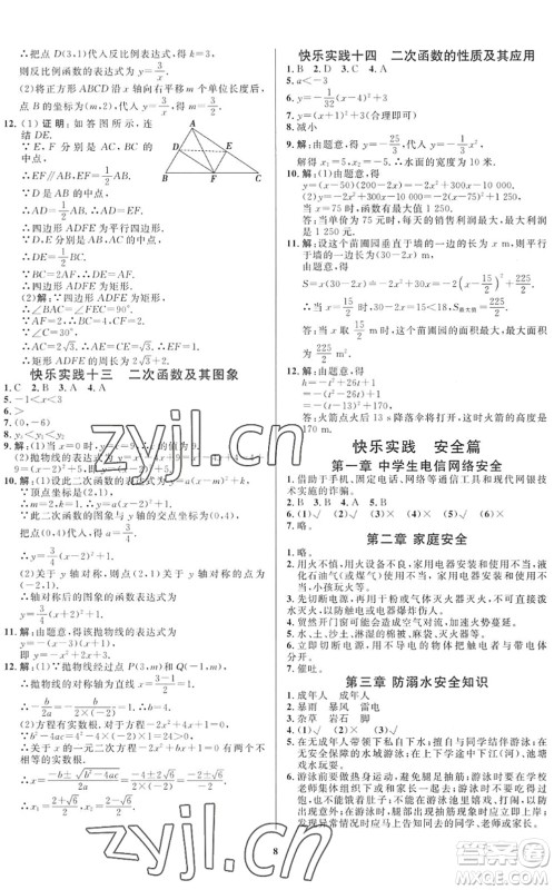 延边教育出版社2022暑假作业快乐实践八年级劳育安全与数理通用版答案
