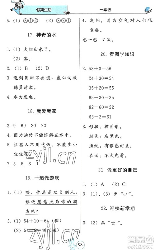 北京教育出版社2022假期生活暑假用书一年级合订本通用版答案 北京教育出版社2022假期生活暑假用书一年级合订本通用版答案