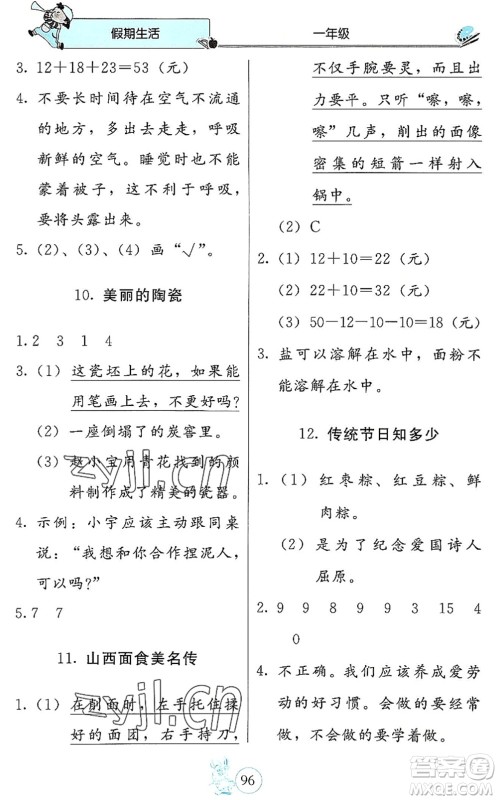 北京教育出版社2022假期生活暑假用书一年级合订本通用版答案 北京教育出版社2022假期生活暑假用书一年级合订本通用版答案