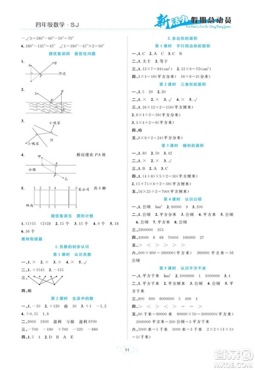 甘肃文化出版社2022新活力暑假总动员四年级数学苏教版答案