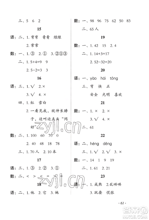 二十一世纪出版社集团2022欢乐假期暑假作业一年级合订本通用版参考答案 二十一世纪出版社集团2022欢乐假期暑假作业一年级合订本通用版参考答案