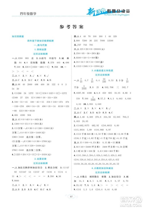 甘肃文化出版社2022新活力暑假总动员四年级数学人教版答案