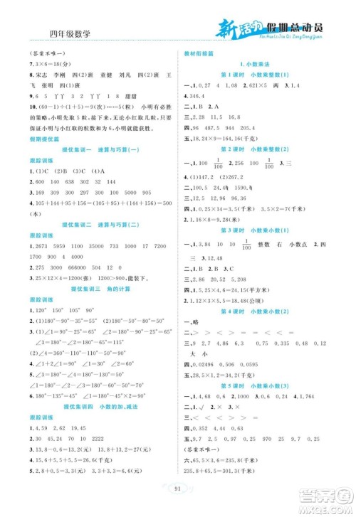 甘肃文化出版社2022新活力暑假总动员四年级数学人教版答案