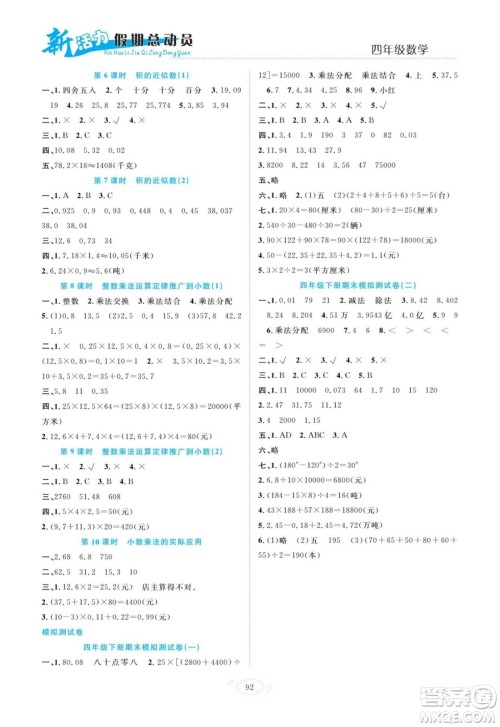 甘肃文化出版社2022新活力暑假总动员四年级数学人教版答案