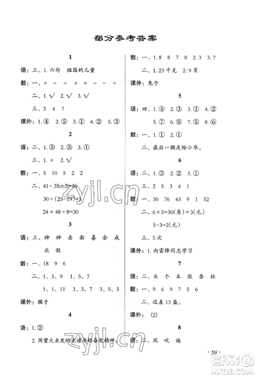 二十一世纪出版社集团2022欢乐假期暑假作业二年级合订本通用版参考答案