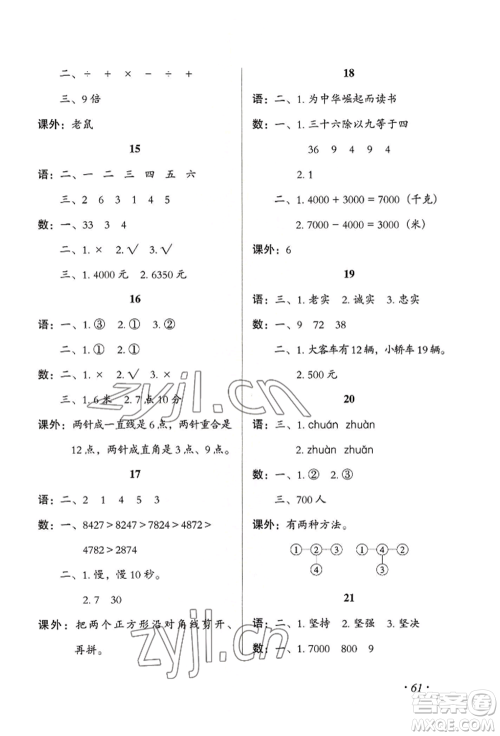 二十一世纪出版社集团2022欢乐假期暑假作业二年级合订本通用版参考答案