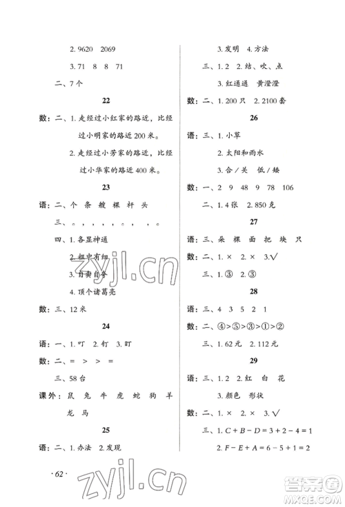 二十一世纪出版社集团2022欢乐假期暑假作业二年级合订本通用版参考答案