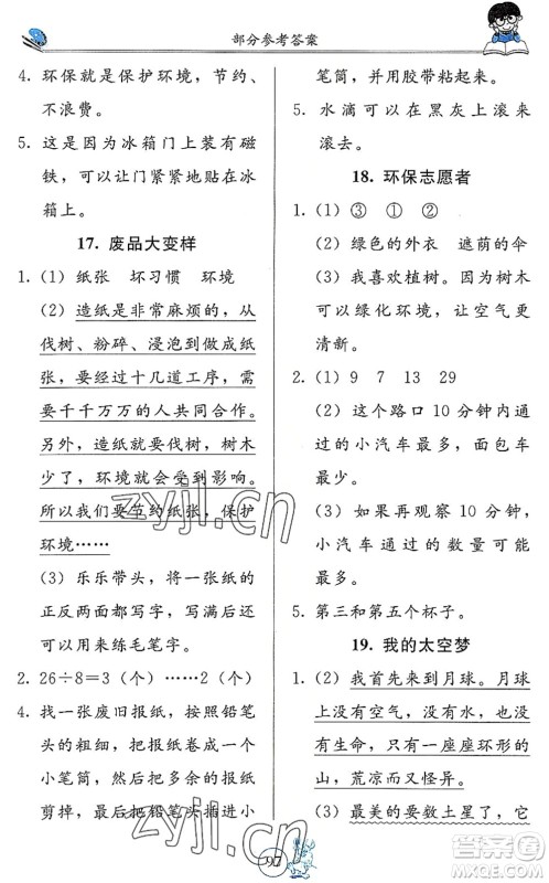 北京教育出版社2022假期生活暑假用书二年级合订本通用版答案