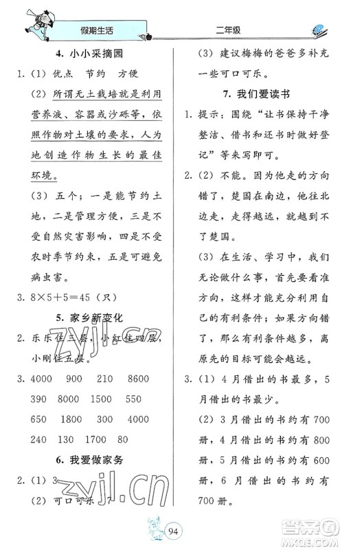 北京教育出版社2022假期生活暑假用书二年级合订本通用版答案