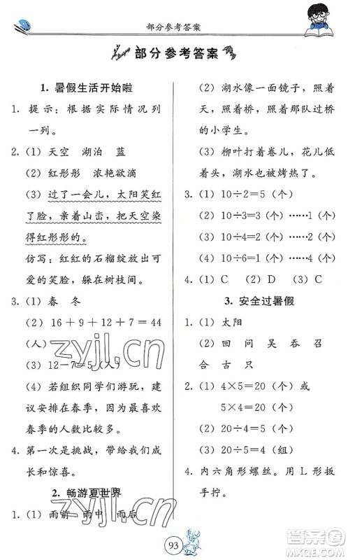 北京教育出版社2022假期生活暑假用书二年级合订本通用版答案