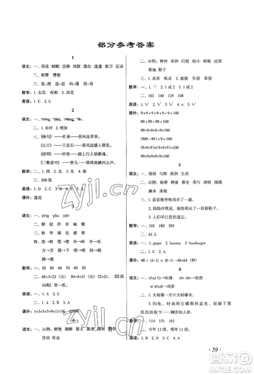 二十一世纪出版社集团2022欢乐假期暑假作业三年级合订本通用版参考答案