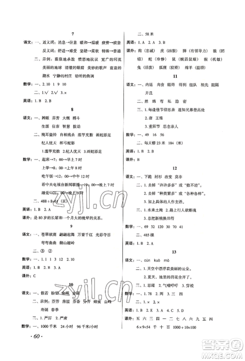 二十一世纪出版社集团2022欢乐假期暑假作业三年级合订本通用版参考答案