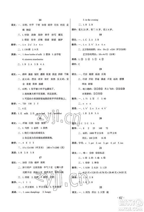 二十一世纪出版社集团2022欢乐假期暑假作业三年级合订本通用版参考答案