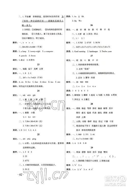 二十一世纪出版社集团2022欢乐假期暑假作业三年级合订本通用版参考答案