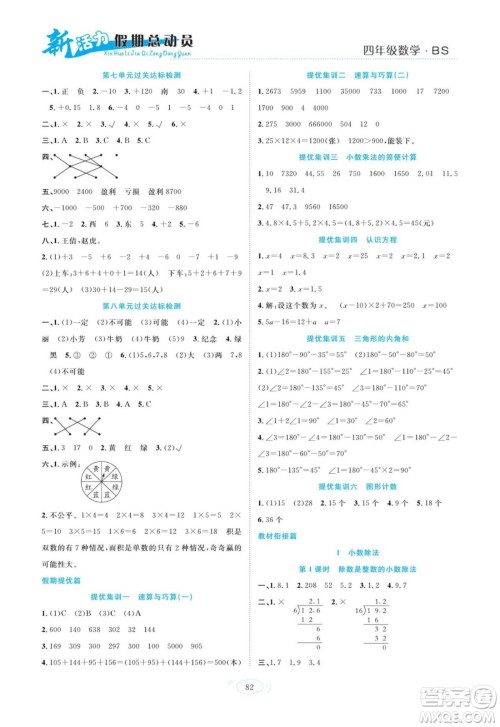 甘肃文化出版社2022新活力暑假总动员四年级数学北师版答案 甘肃文化出版社2022新活力暑假总动员四年级数学北师版答案