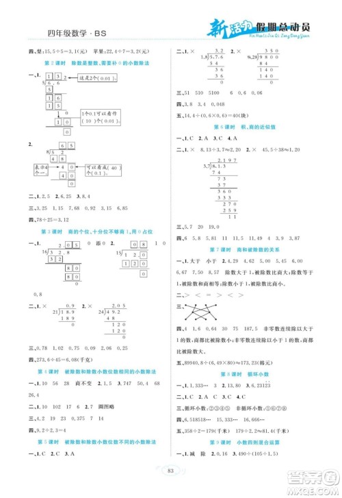 甘肃文化出版社2022新活力暑假总动员四年级数学北师版答案