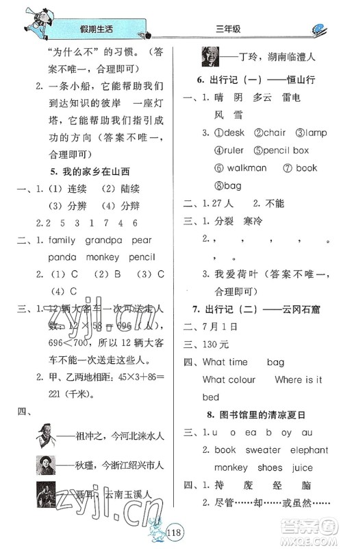 北京教育出版社2022假期生活暑假用书三年级合订本通用版答案