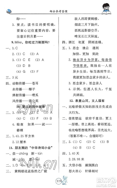 北京教育出版社2022假期生活暑假用书三年级合订本通用版答案 北京教育出版社2022假期生活暑假用书三年级合订本通用版答案