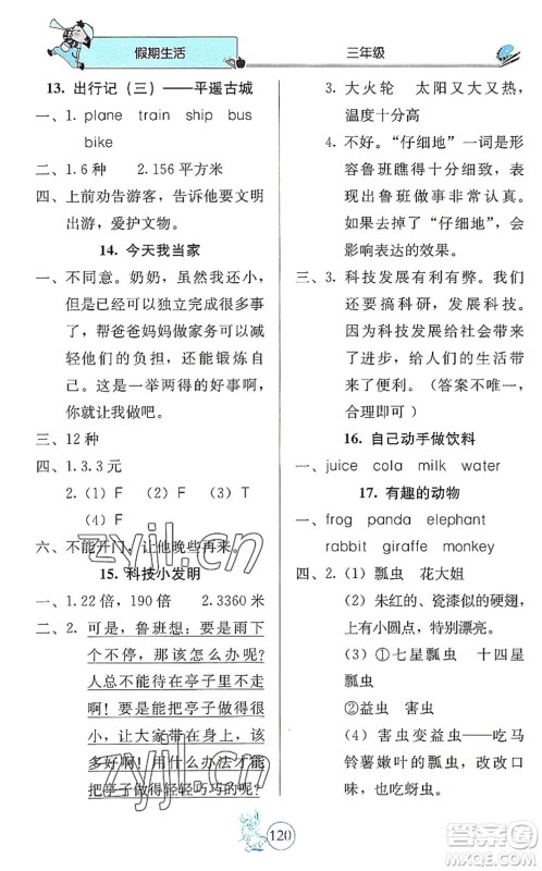 北京教育出版社2022假期生活暑假用书三年级合订本通用版答案 北京教育出版社2022假期生活暑假用书三年级合订本通用版答案