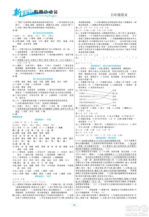 甘肃文化出版社2022新活力暑假总动员五年级语文人教版答案 甘肃文化出版社2022新活力暑假总动员五年级语文人教版答案
