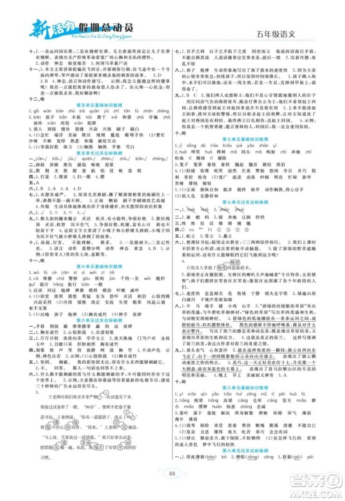 甘肃文化出版社2022新活力暑假总动员五年级语文人教版答案 甘肃文化出版社2022新活力暑假总动员五年级语文人教版答案