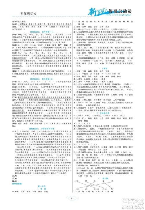 甘肃文化出版社2022新活力暑假总动员五年级语文人教版答案