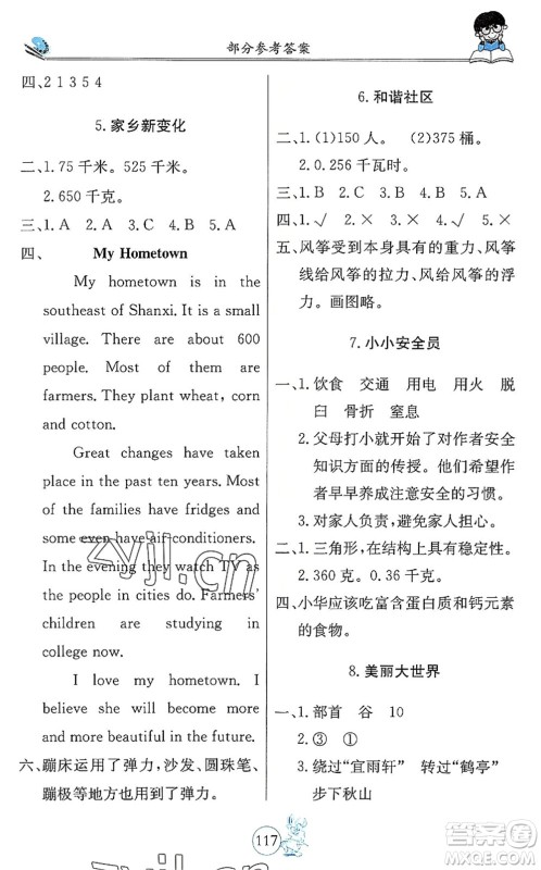 北京教育出版社2022假期生活暑假用书四年级合订本通用版答案