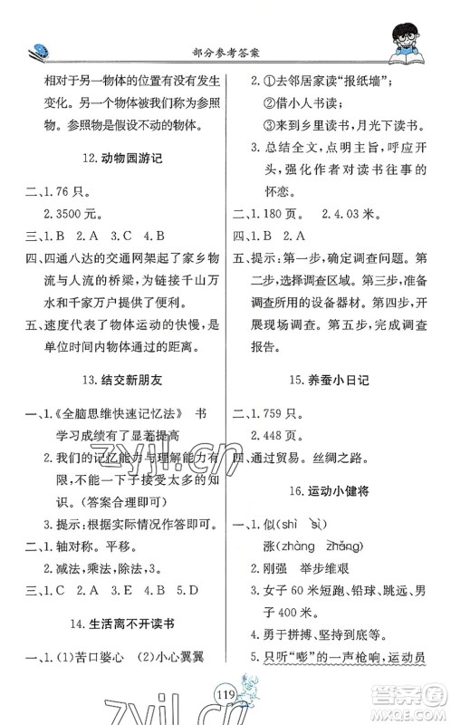 北京教育出版社2022假期生活暑假用书四年级合订本通用版答案