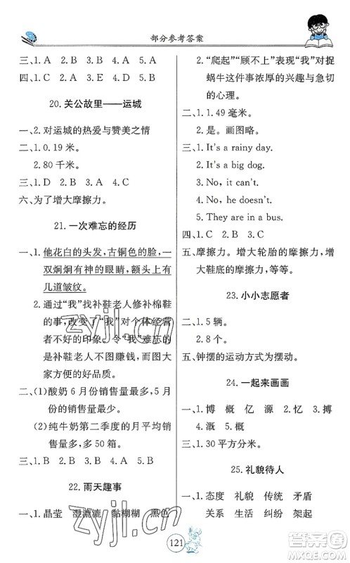 北京教育出版社2022假期生活暑假用书四年级合订本通用版答案