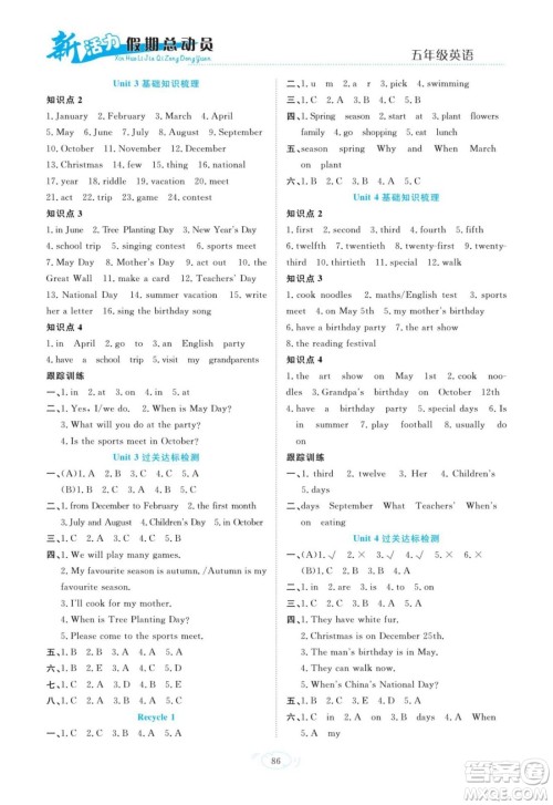 甘肃文化出版社2022新活力暑假总动员五年级英语人教版答案 甘肃文化出版社2022新活力暑假总动员五年级英语人教版答案