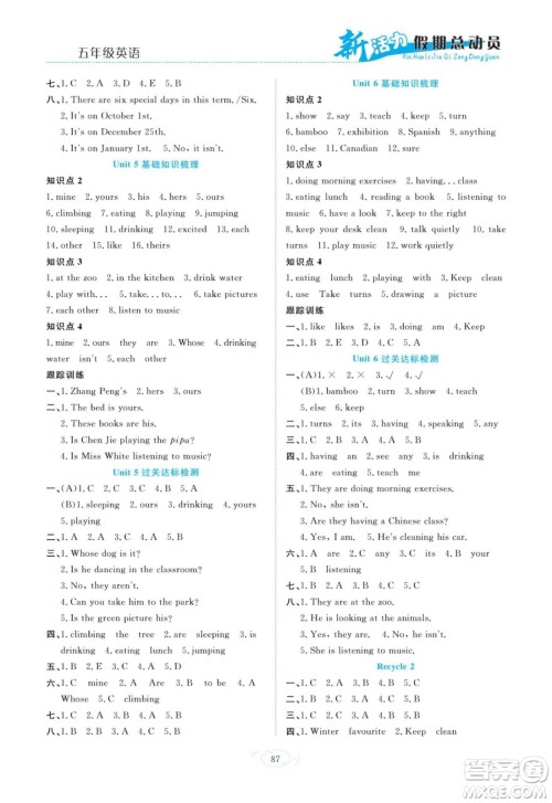甘肃文化出版社2022新活力暑假总动员五年级英语人教版答案 甘肃文化出版社2022新活力暑假总动员五年级英语人教版答案