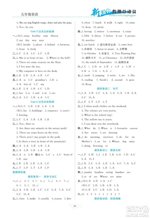 甘肃文化出版社2022新活力暑假总动员五年级英语人教版答案 甘肃文化出版社2022新活力暑假总动员五年级英语人教版答案