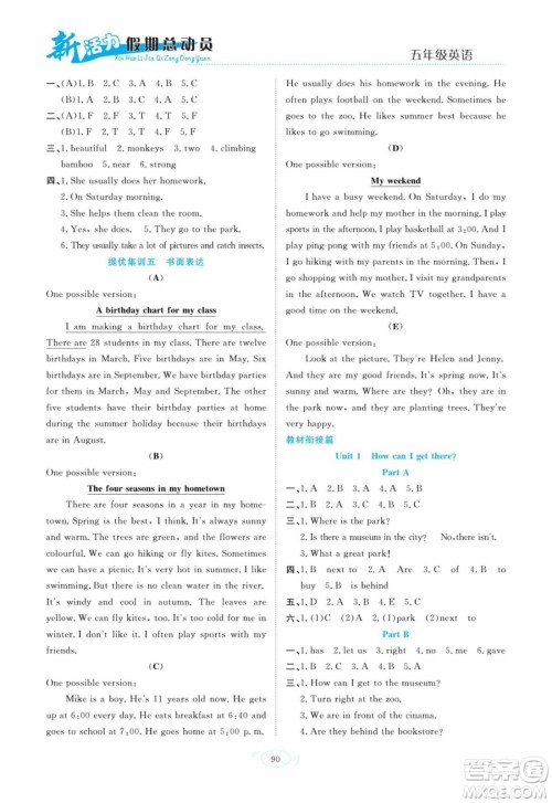 甘肃文化出版社2022新活力暑假总动员五年级英语人教版答案 甘肃文化出版社2022新活力暑假总动员五年级英语人教版答案