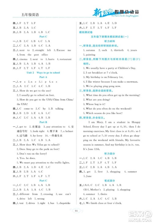 甘肃文化出版社2022新活力暑假总动员五年级英语人教版答案 甘肃文化出版社2022新活力暑假总动员五年级英语人教版答案